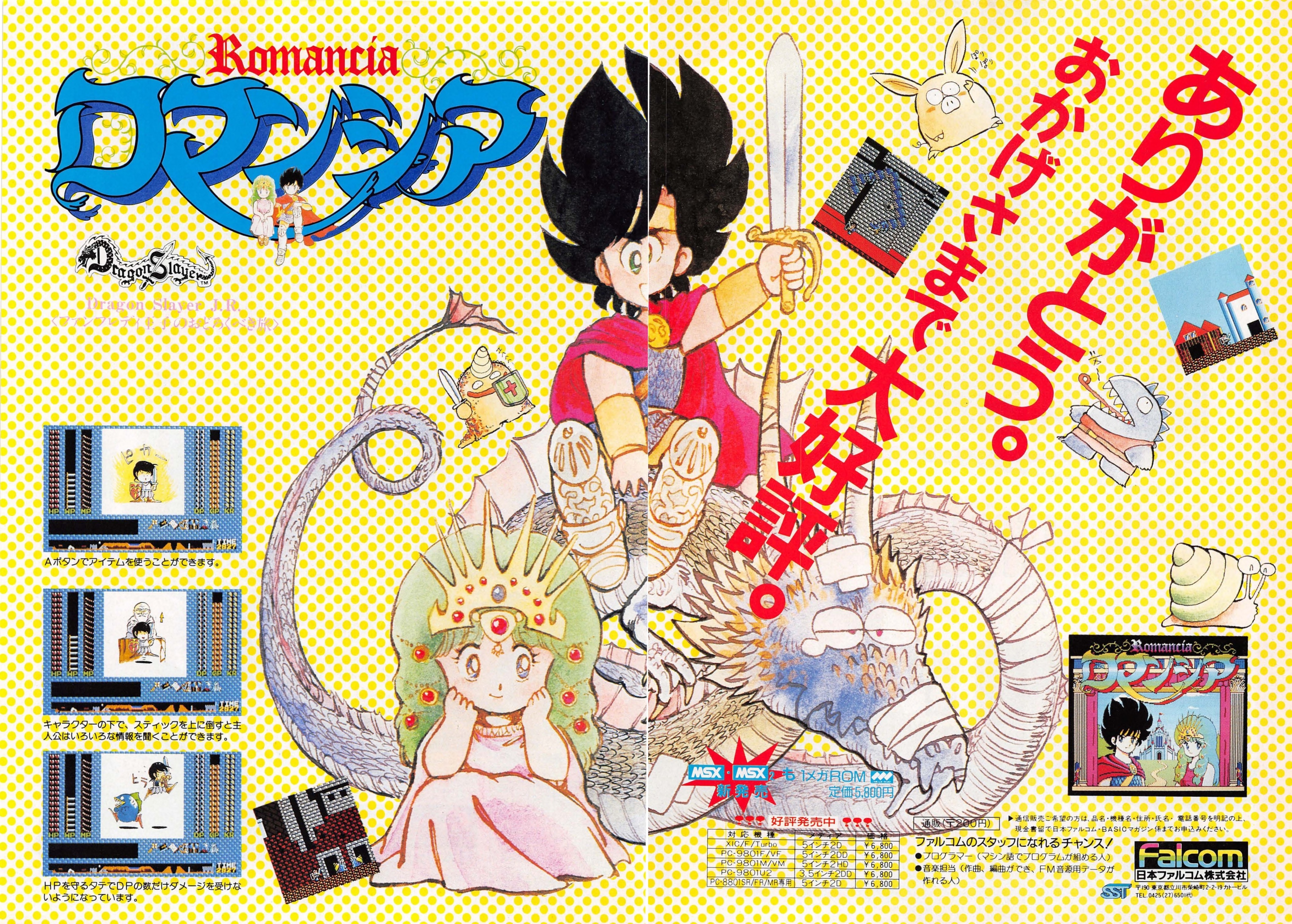 Falcom Advertisements