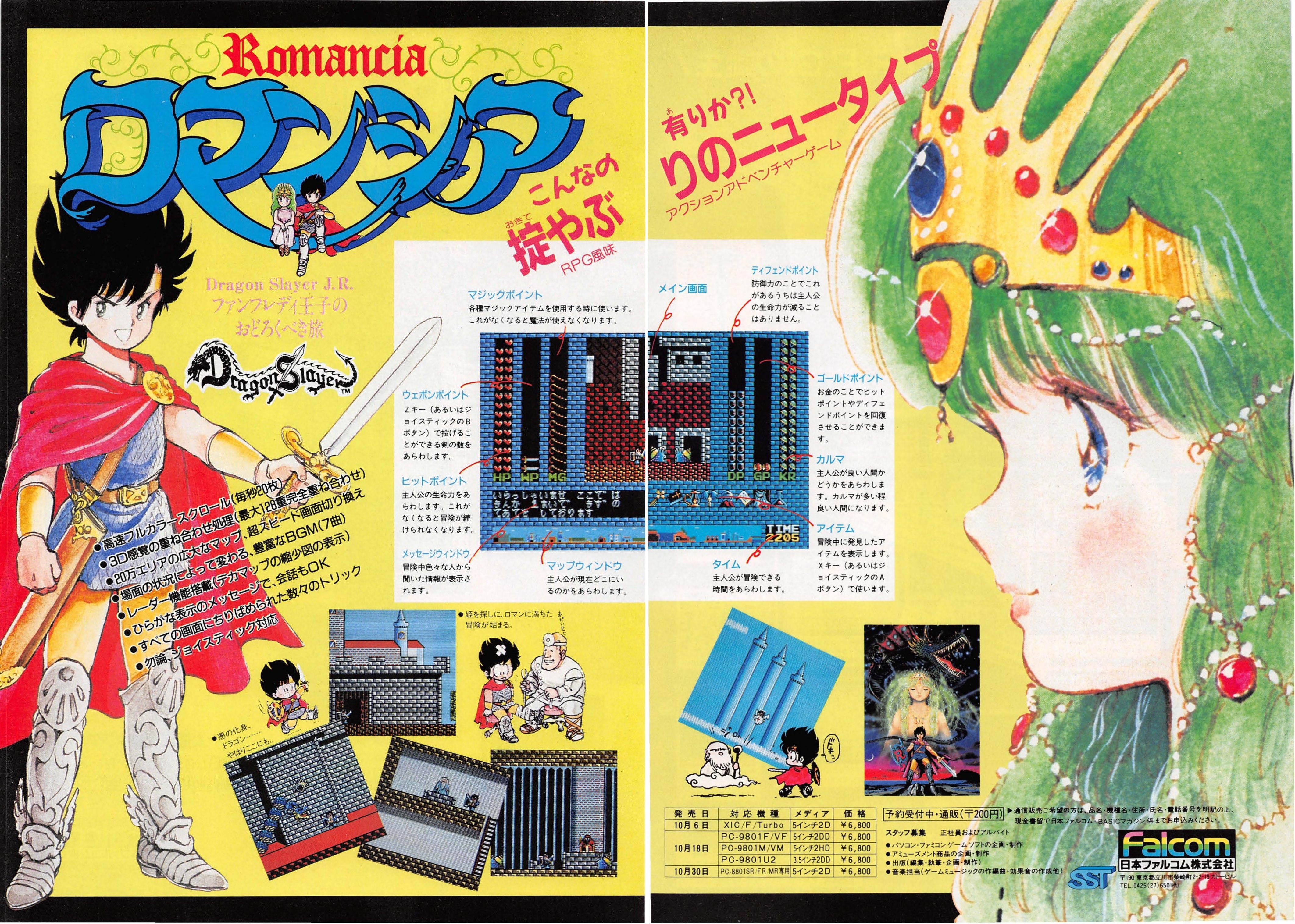 Falcom Advertisements
