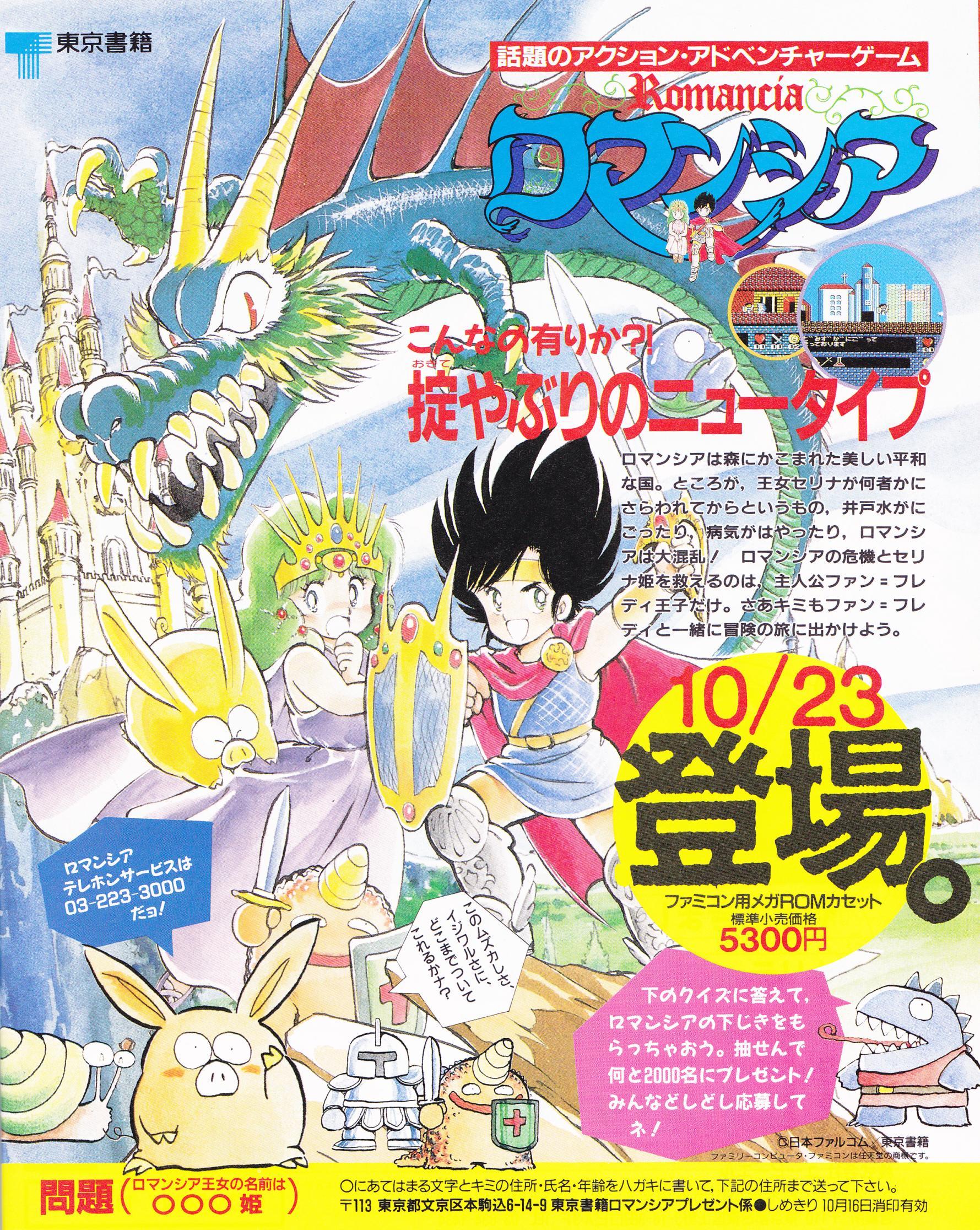 Falcom Advertisements