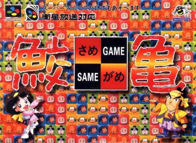 SameGame