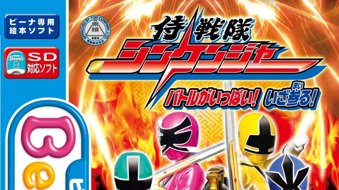 Samurai Sentai Shinkenger: Battle ga Ippai! Iza Mairu!