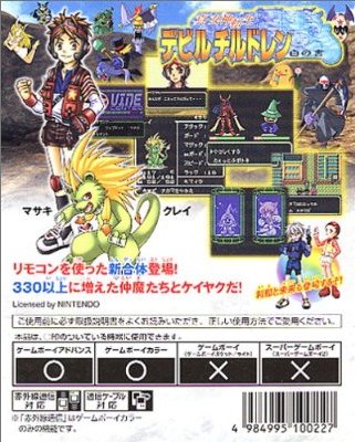 Shin Megami Tensei: Devil Children: White Book
