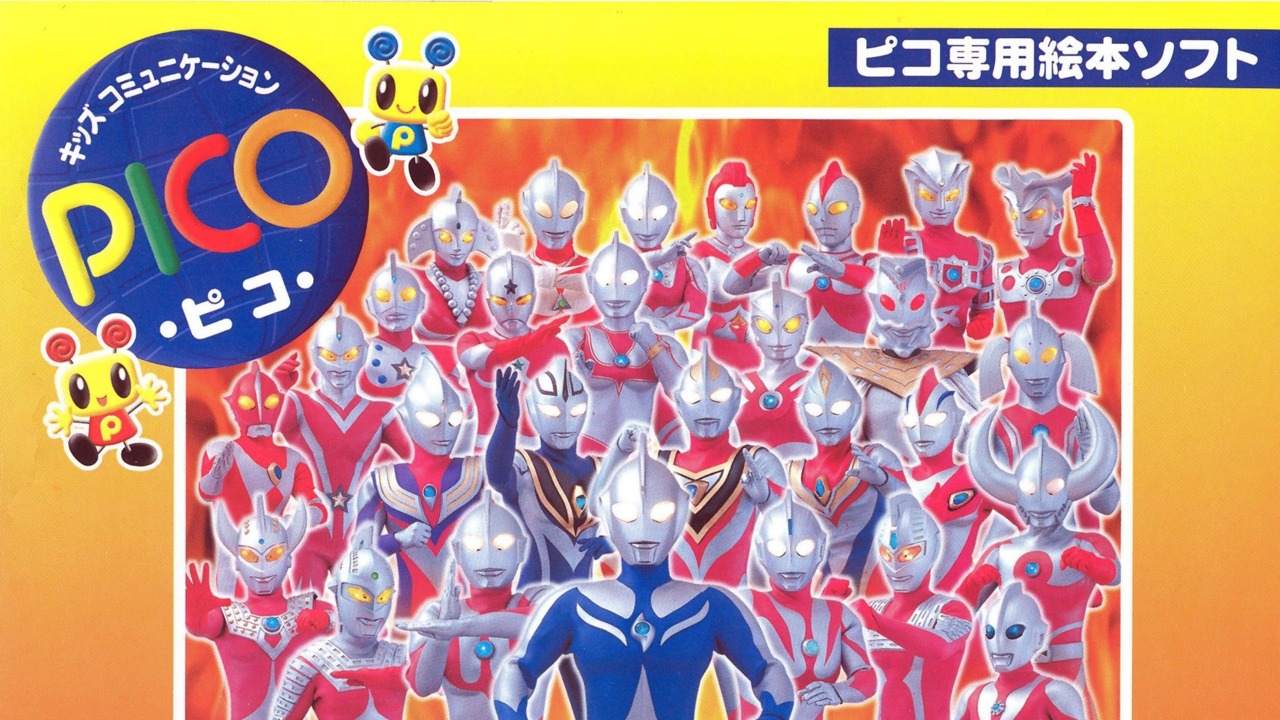Shinseki Ultraman Densetsu