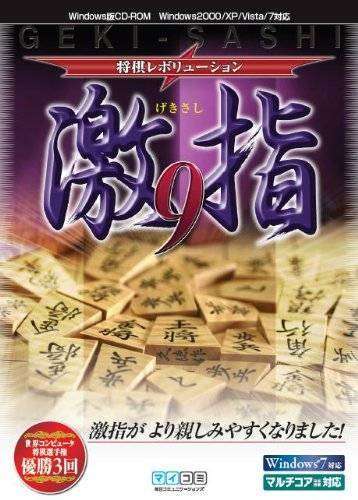 Shogi Revolution: Gekisashi 9