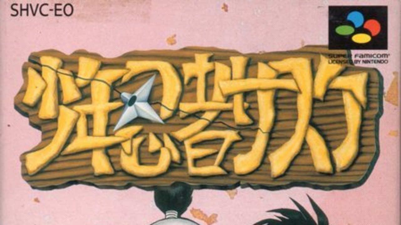 Shounen Ninja Sasuke
