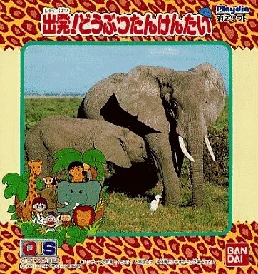 Shuppatsu! DÅbutsu Tankentai
