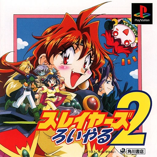 Slayers Royal 2