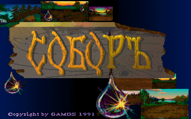 PC (DOS) Screenshots