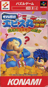 Soreyuke Ebisumaru! Karakuri Meiro: Kieta Goemon no Nazo!!