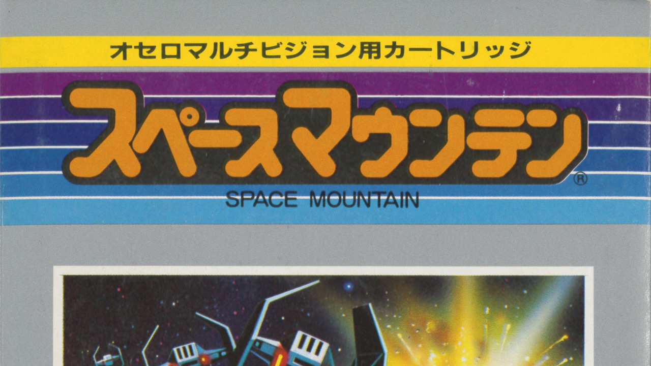 Space Mountain