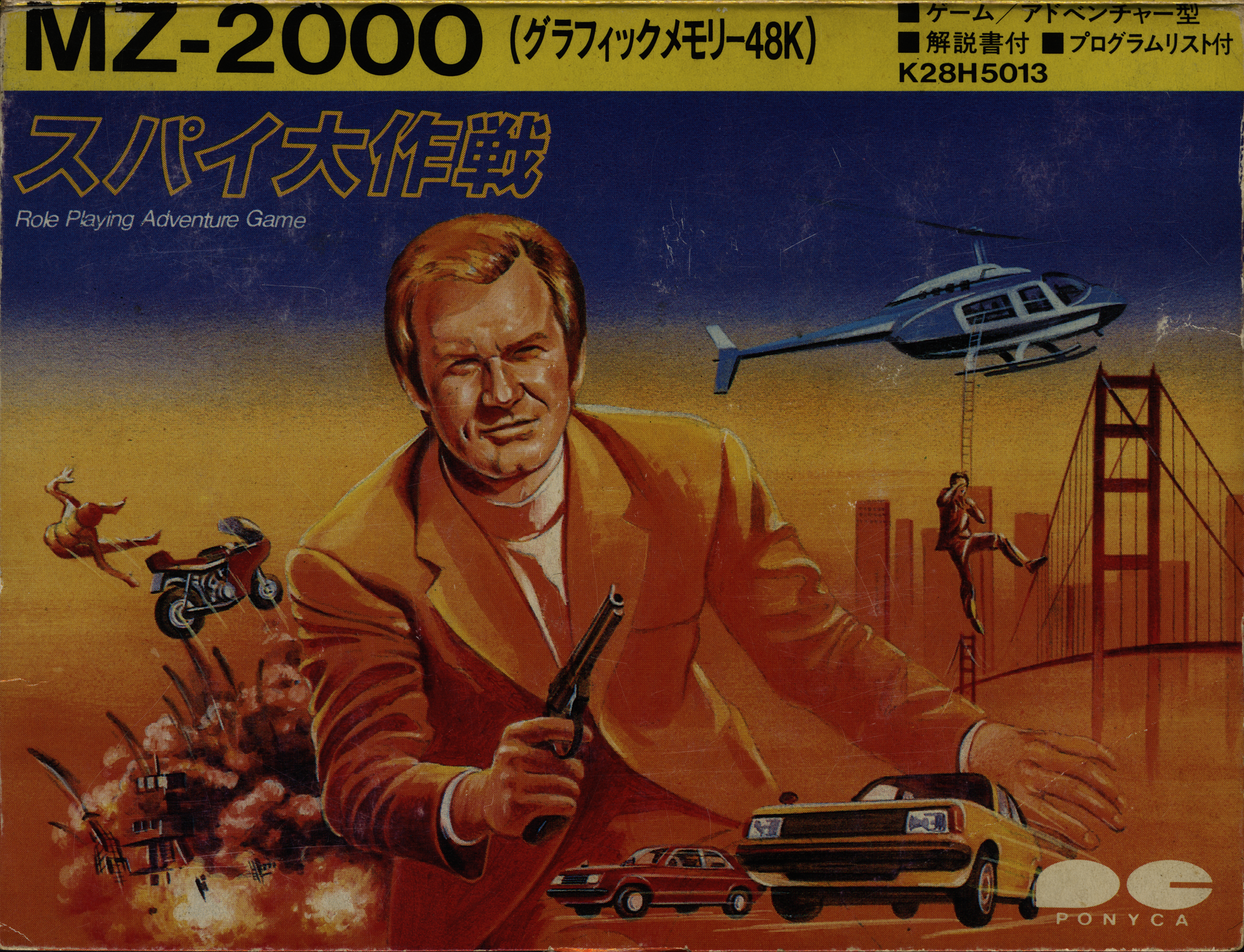 Spy Daisakusen