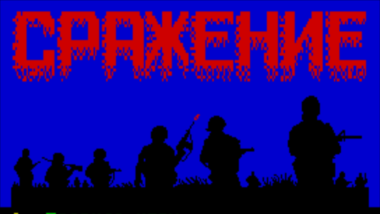 Srazhenie