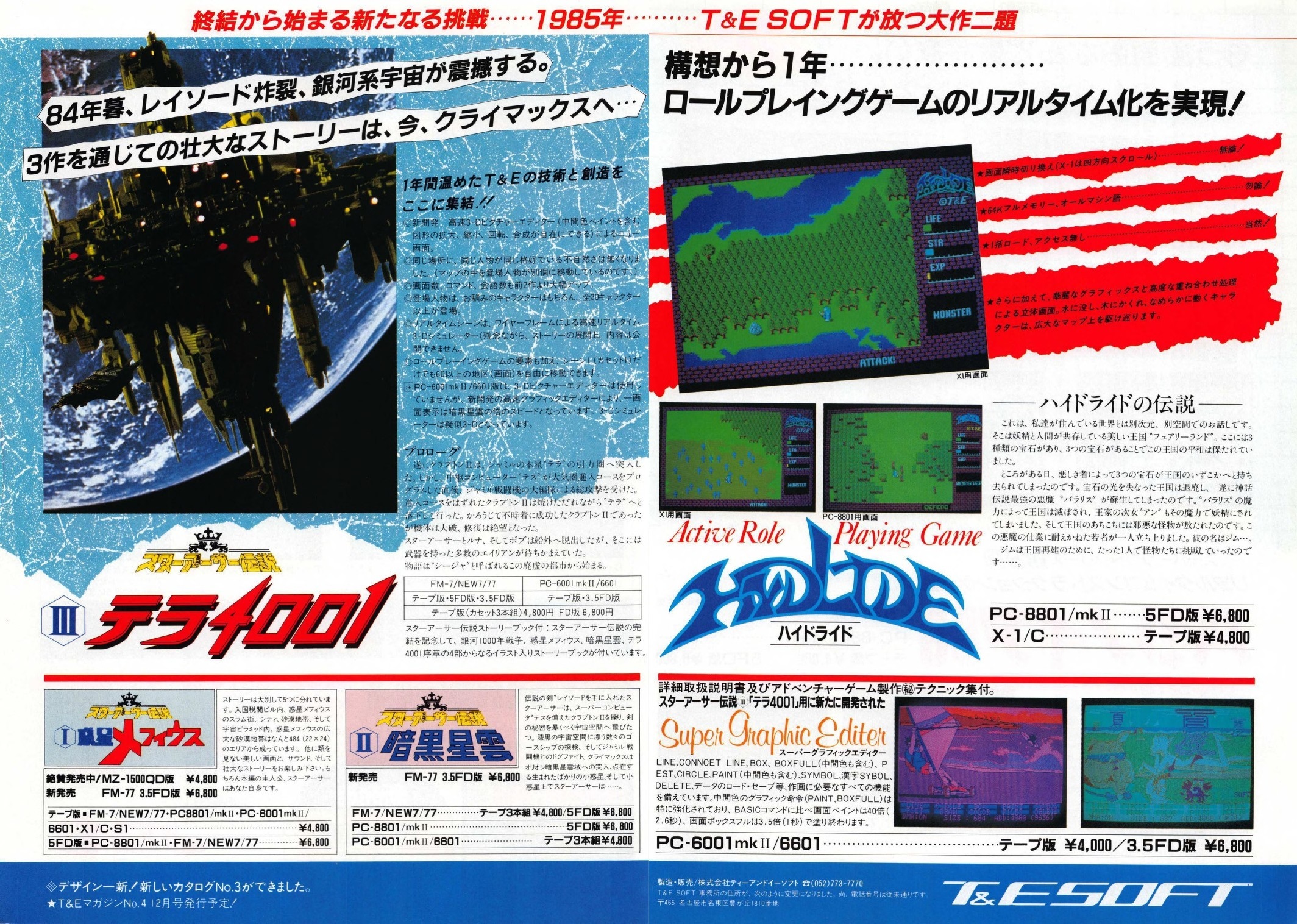 Star Arthur Densetsu III: Terra 4001