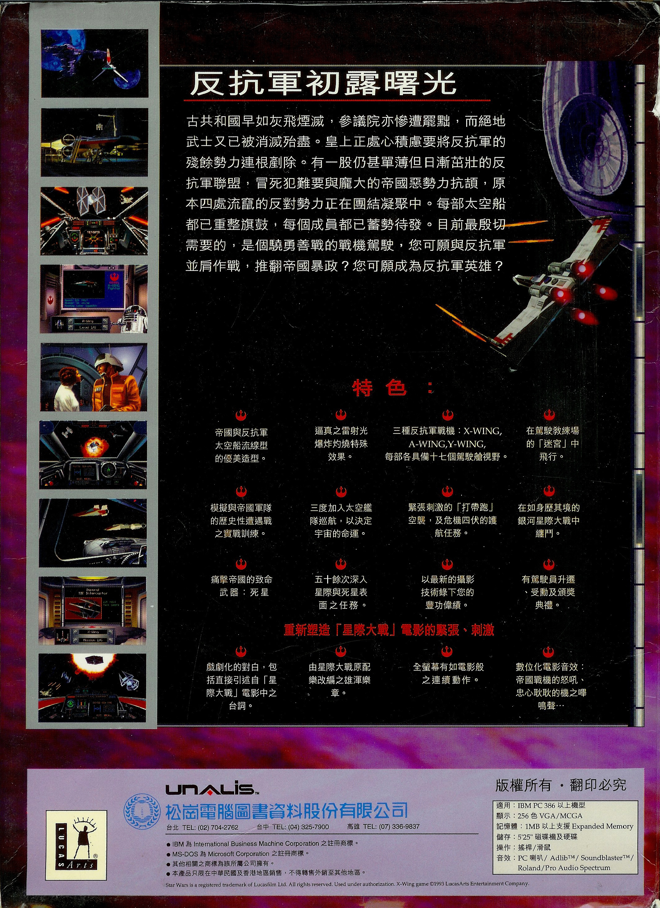 Star Wars: X-Wing