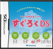 Suguroku DS