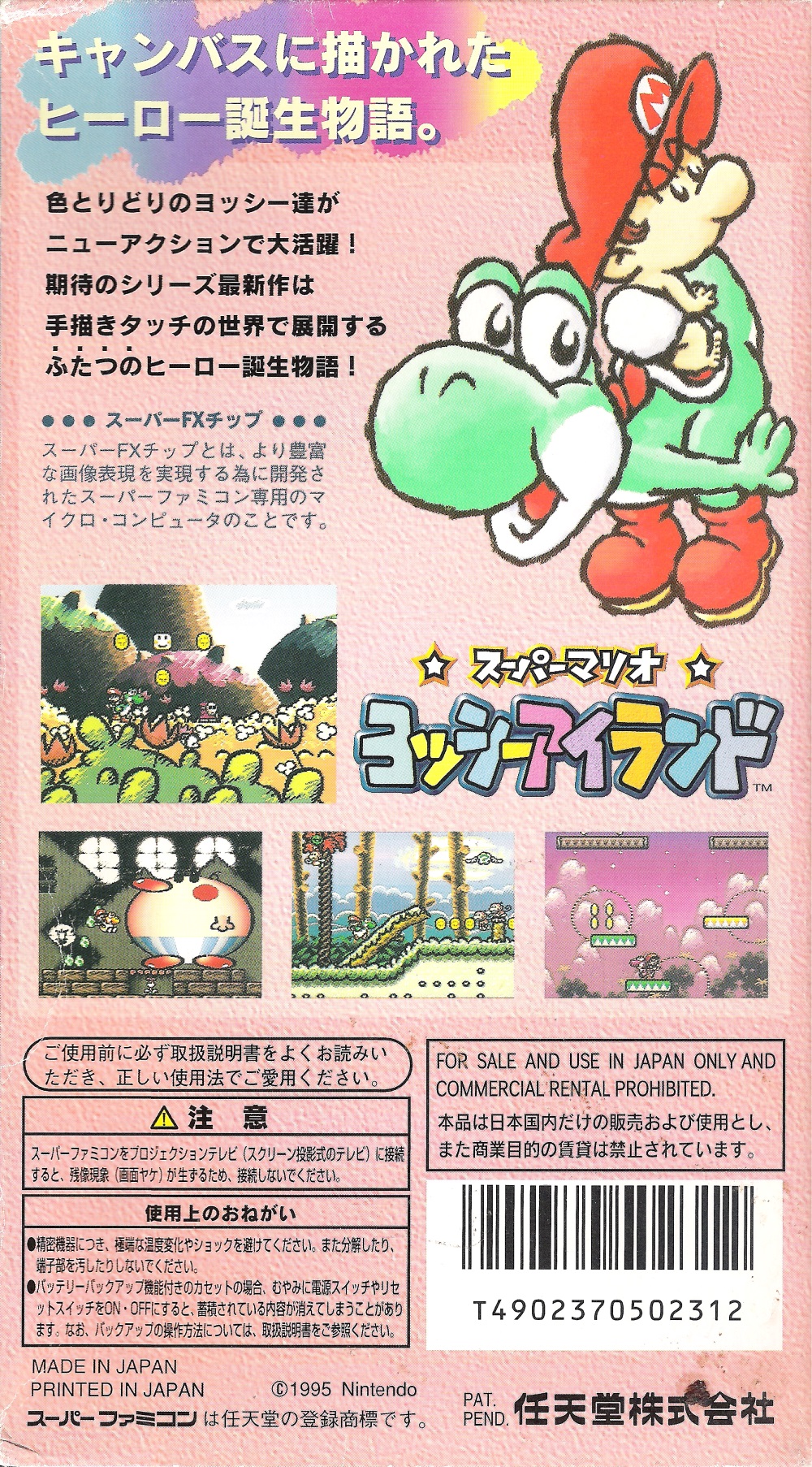 Super Mario: Yoshi Island