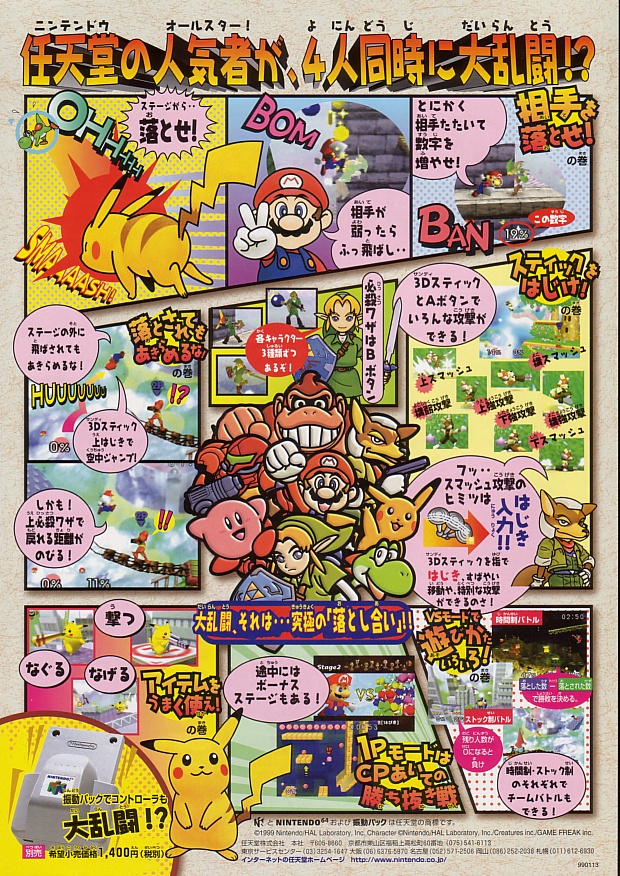 Super Smash Bros.