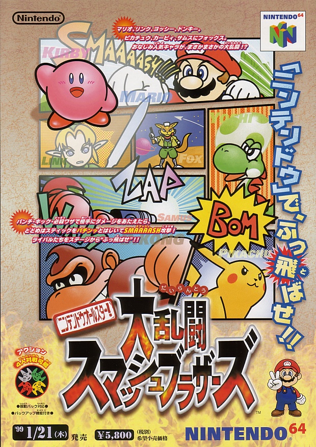 Super Smash Bros.