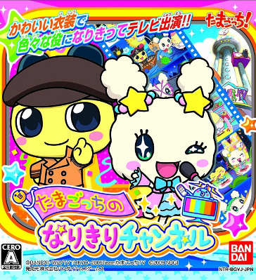 Tamagotchi no Narikiri Channel
