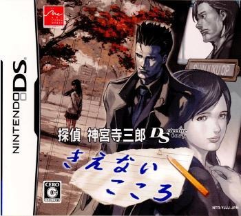 Tantei Jinguuji Saburo: Kienai Kokoro