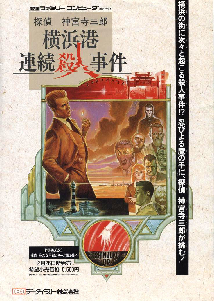 Tantei Jinguuji Saburo: Yokohama-ko Renzoku Satsujin Jiken