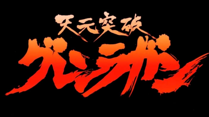 Tengen Toppa Gurren Lagann