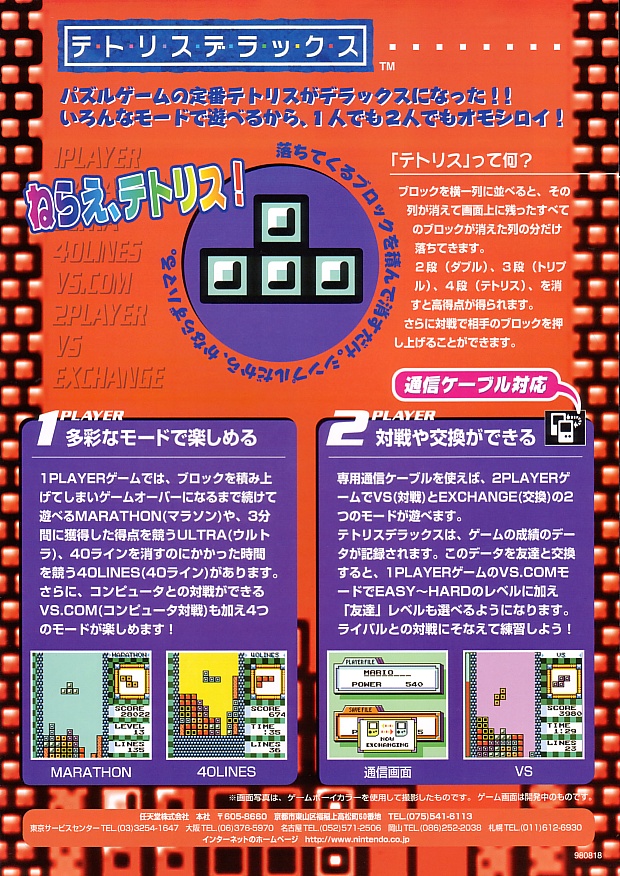 Tetris DX