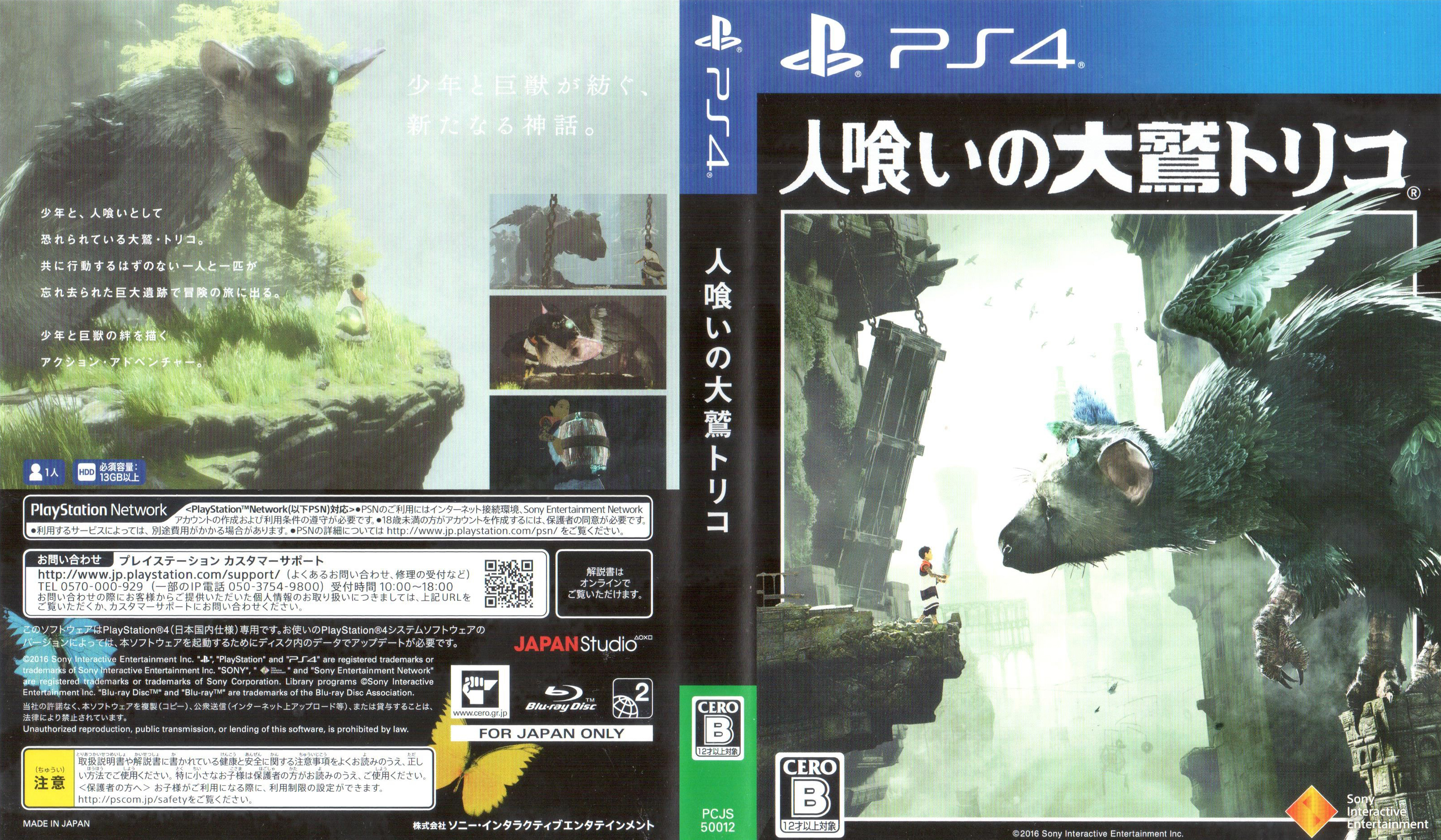 The Last Guardian