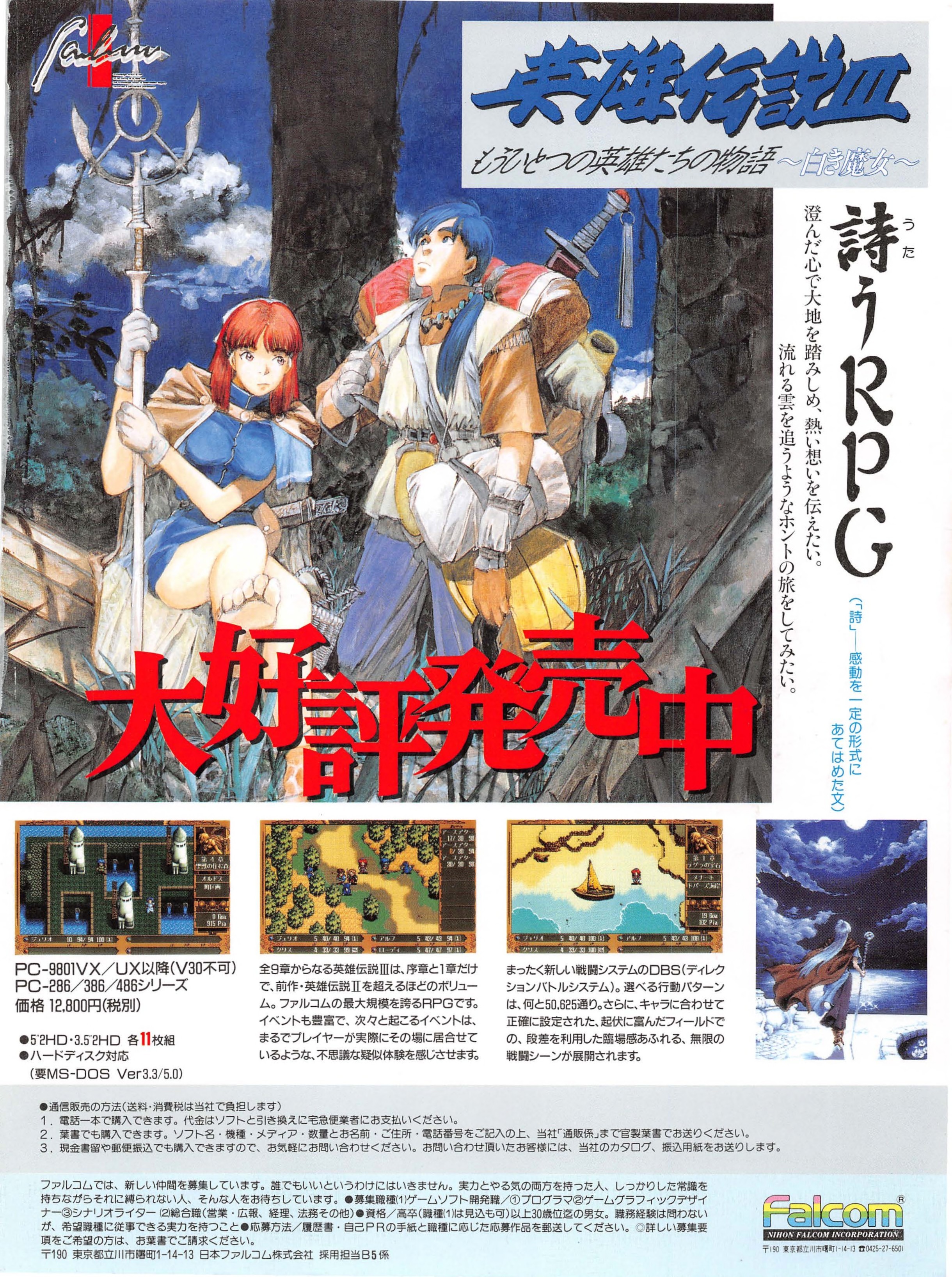 Falcom Advertisements