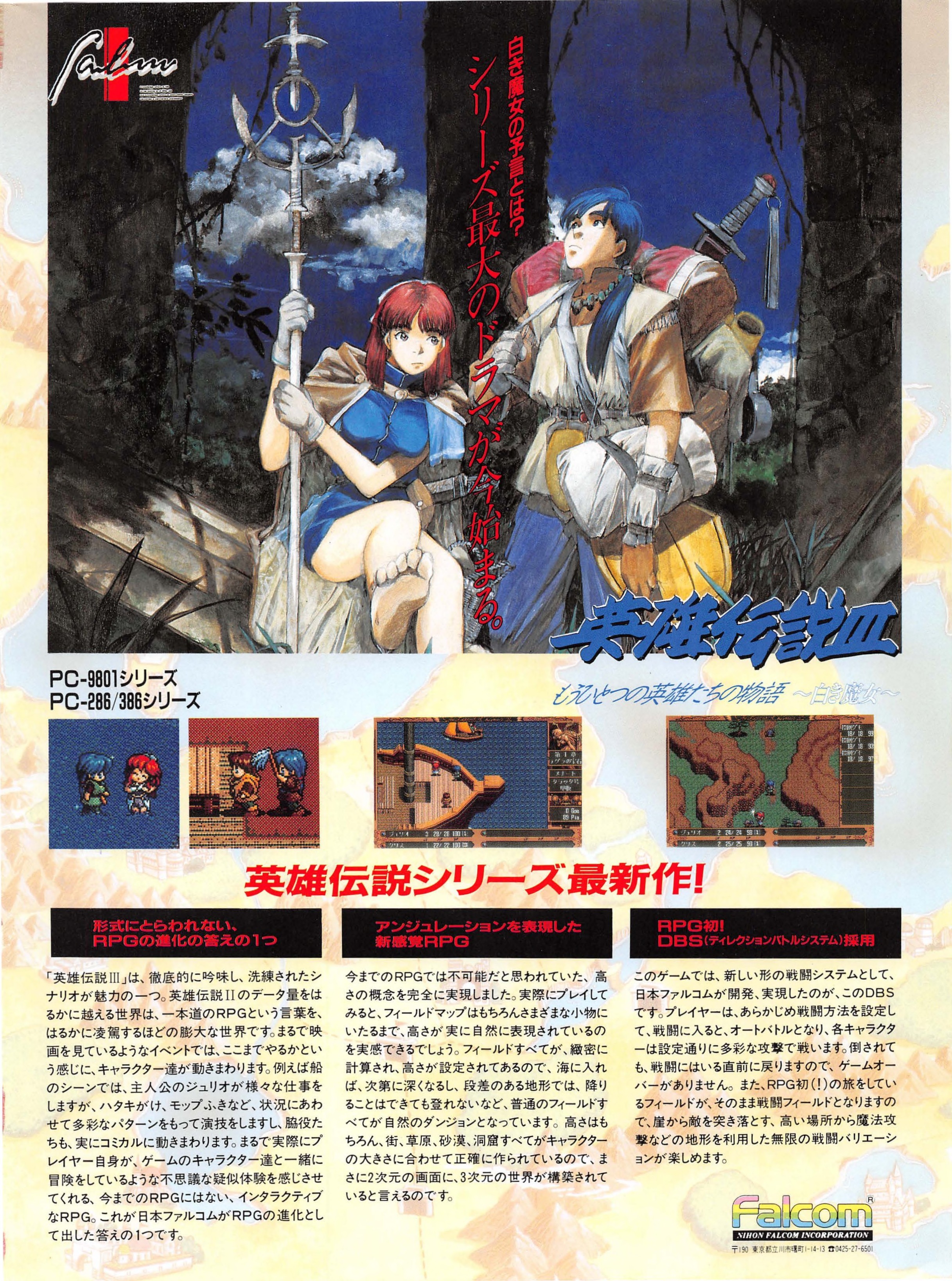 Falcom Advertisements