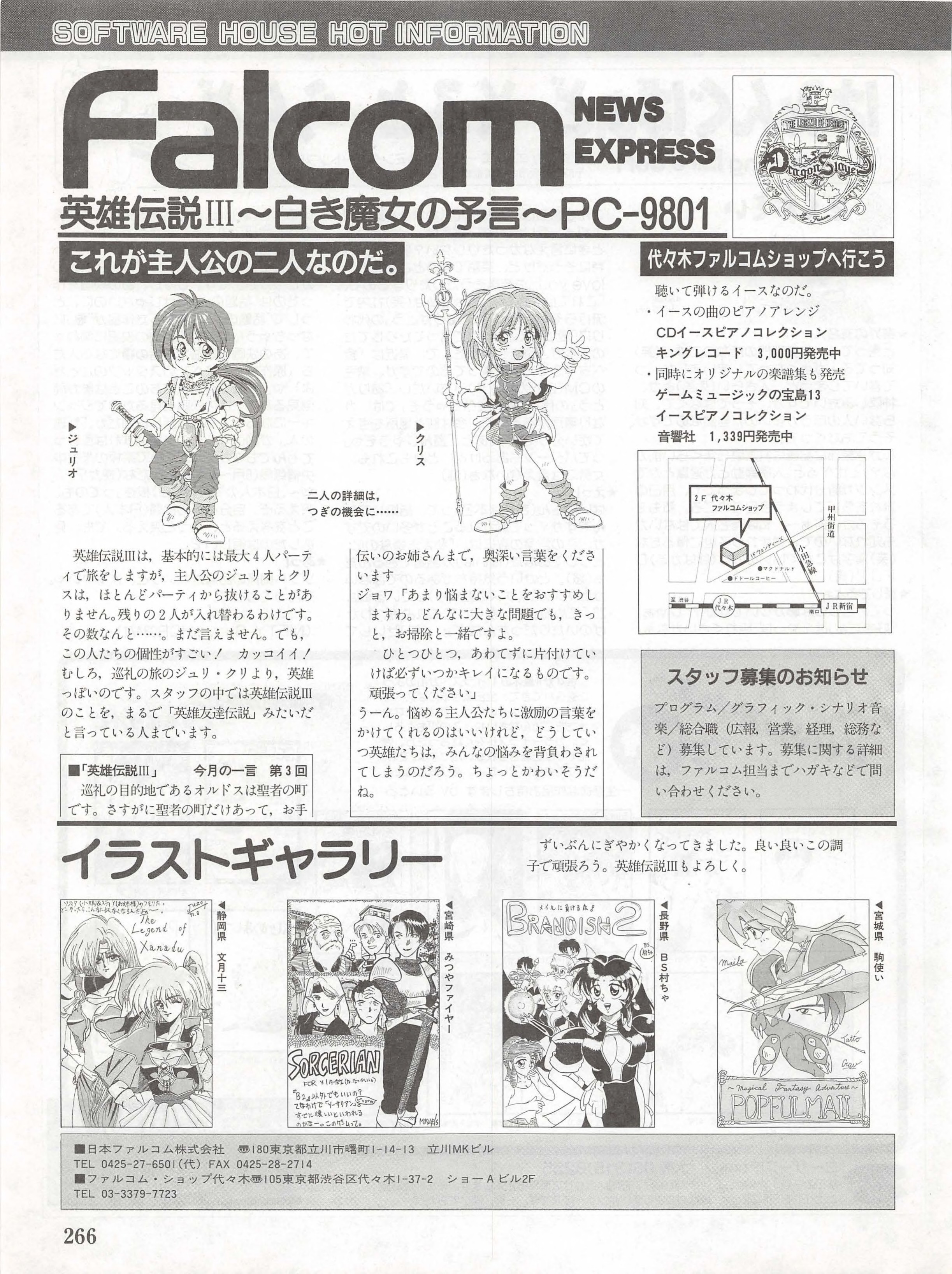 Falcom Advertisements