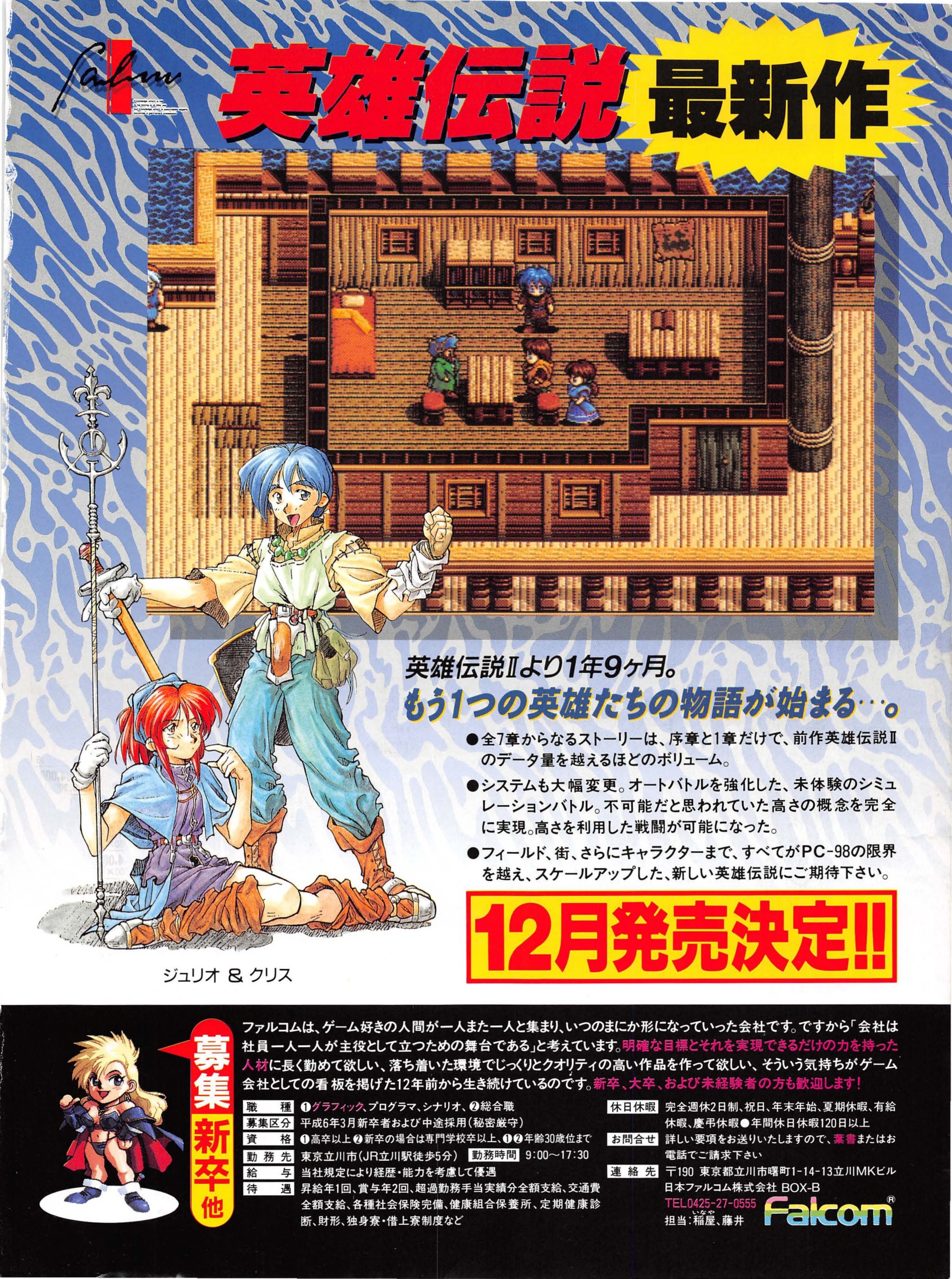 Falcom Advertisements