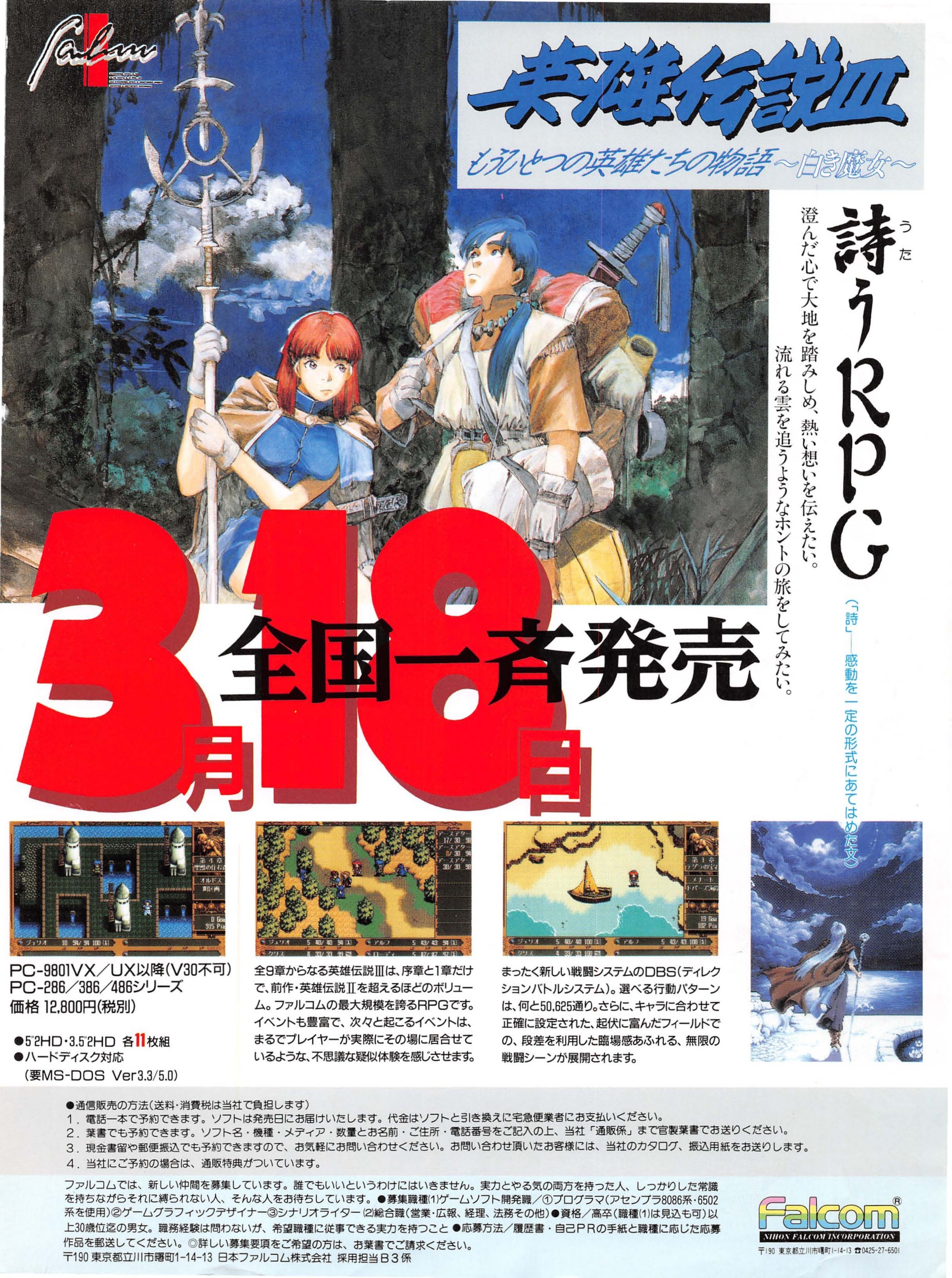 Falcom Advertisements