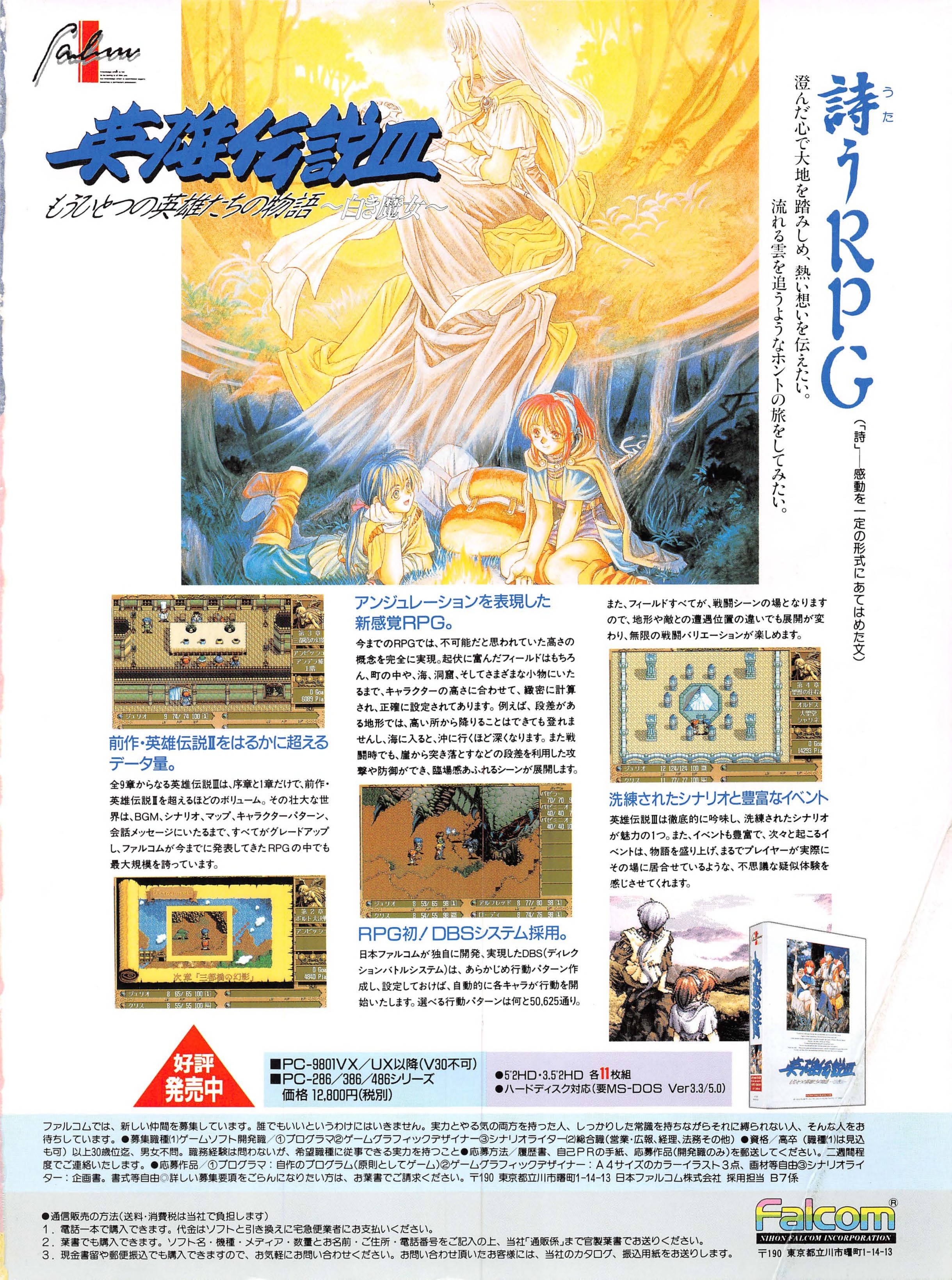 Falcom Advertisements