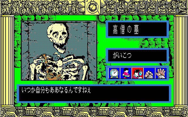 PC88 Screenshots