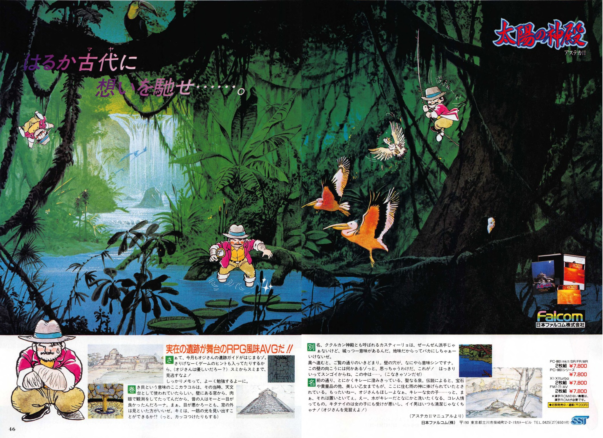 Falcom Advertisements