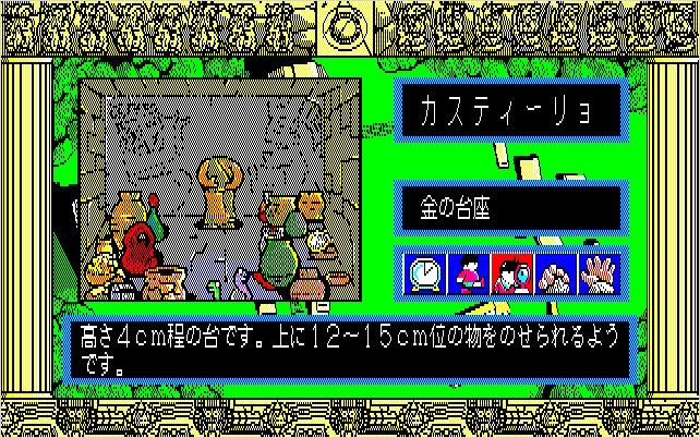 PC88 Screenshots