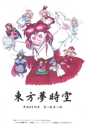 Touhou 03 - The Phantasmagoria of Dimensional Dream