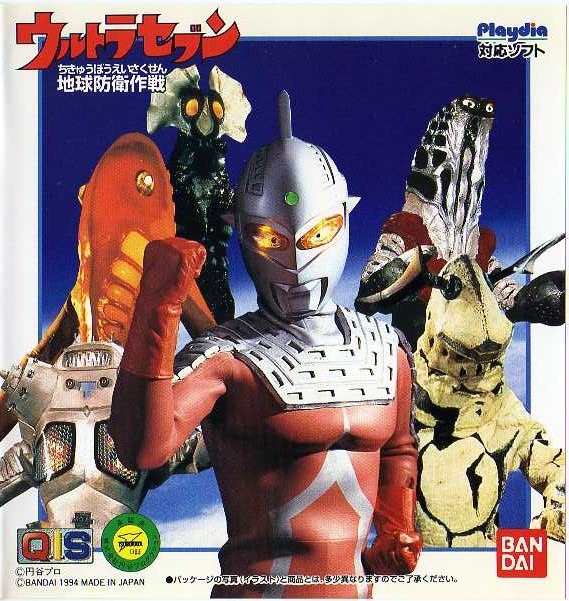Ultra Seven - ChikyÅ« BÅei Sakusen