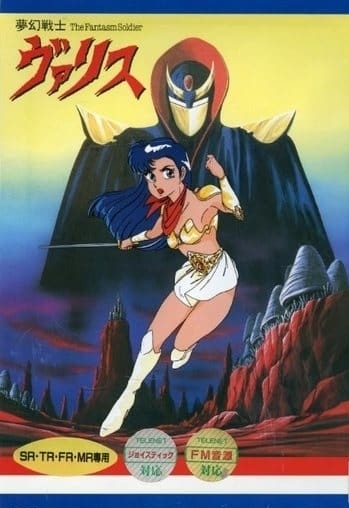 Valis: The Fantasm Soldier