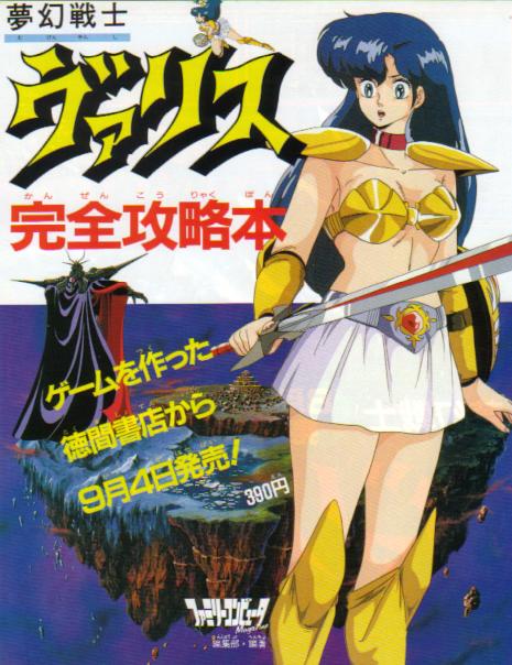 Valis: The Fantasm Soldier