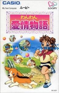 Wanwan AijÅ Monogatari