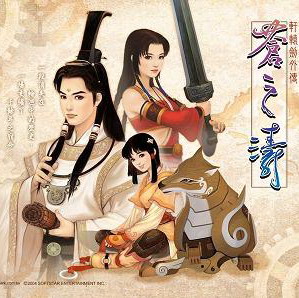 Xuanyuan Jian Waizhuan: Cang zhi Tao