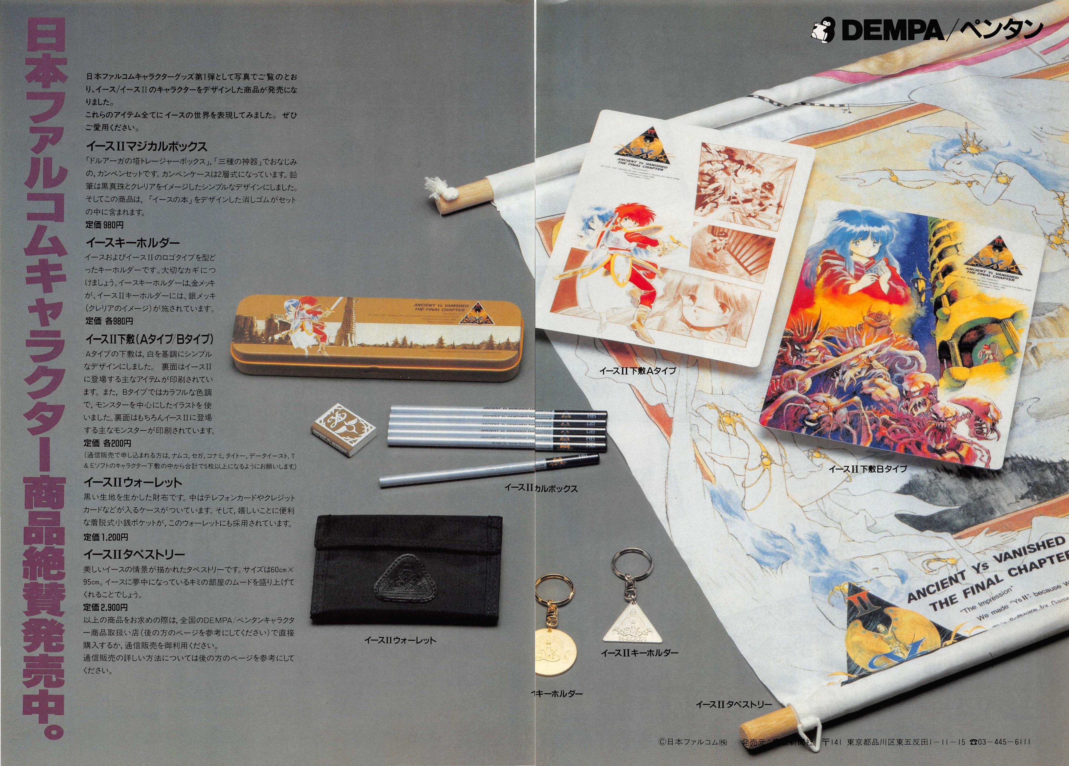 Falcom Advertisements