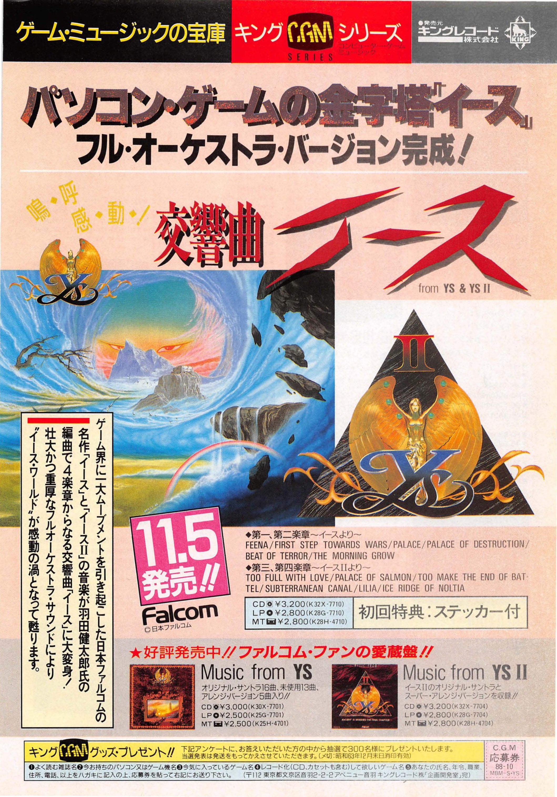 Falcom Advertisements