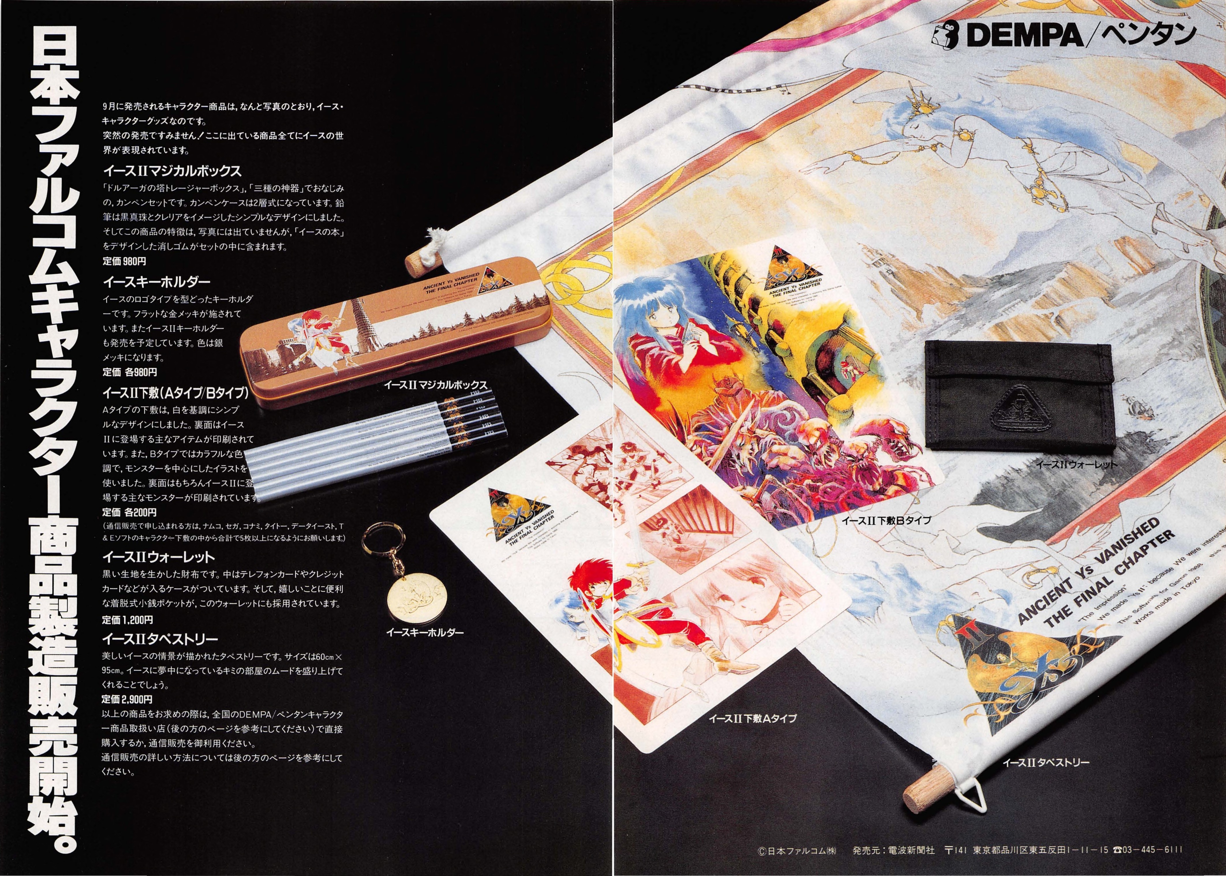 Falcom Advertisements