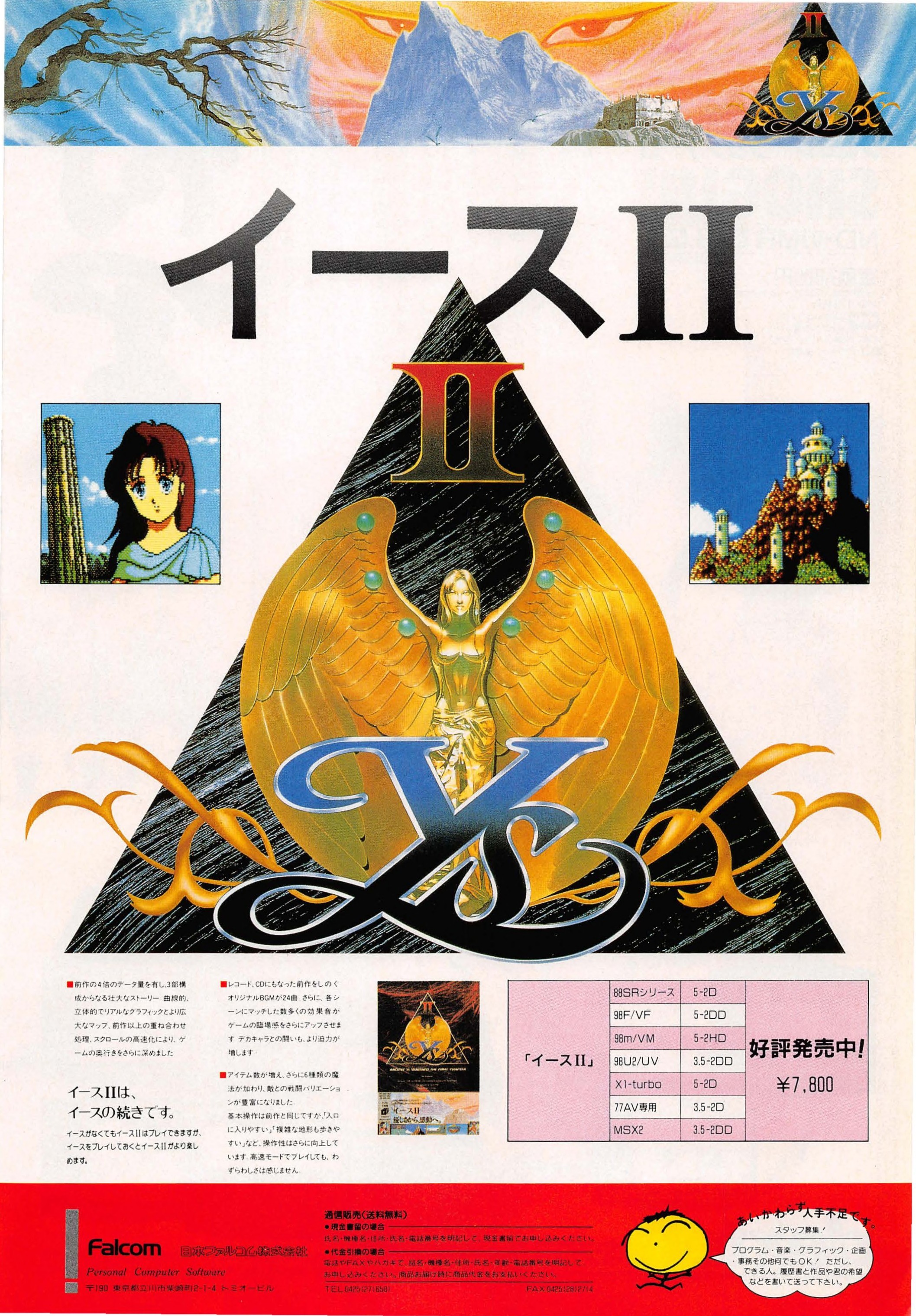 Falcom Advertisements