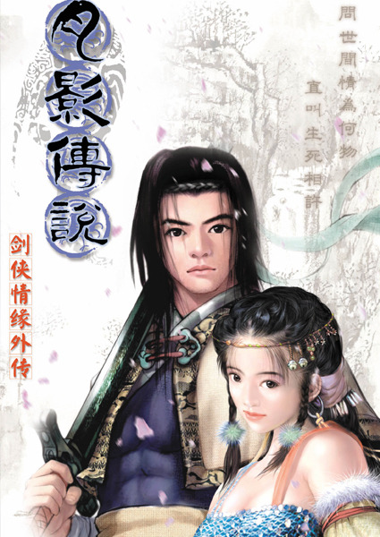 Yue Ying Chuan Shuo Jian Xia Qing Yuan Wai Zhuan