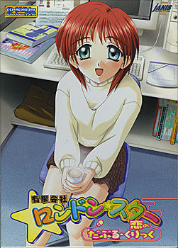 Yuugen Gaisha London Star: Koi no Double Click