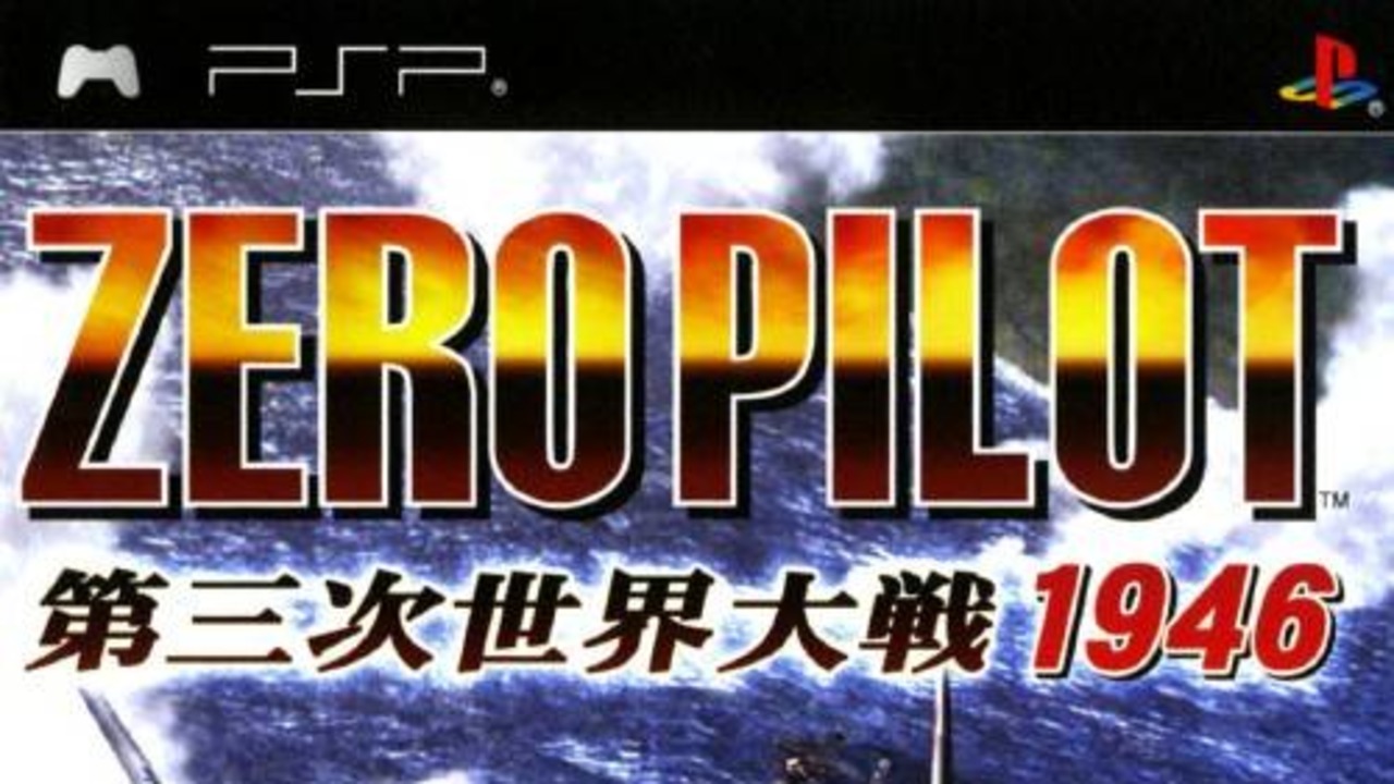 Zero Pilot: Daisanji Sekai Taisen 1946